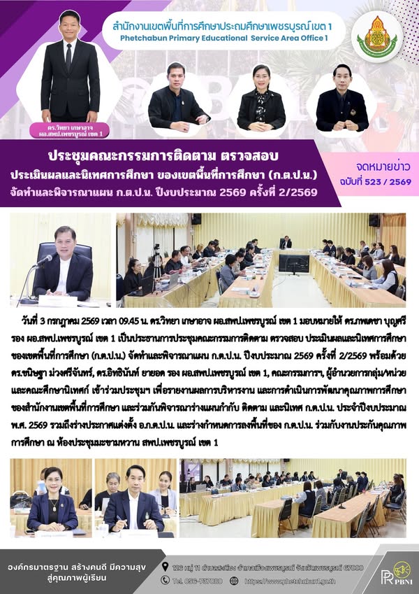 จัดทำและพิจารณาแผน ก.ต.ป.น. ปีงบประมาณ 2569 ครั้งที่ 2/2569 ภาพที่ 1