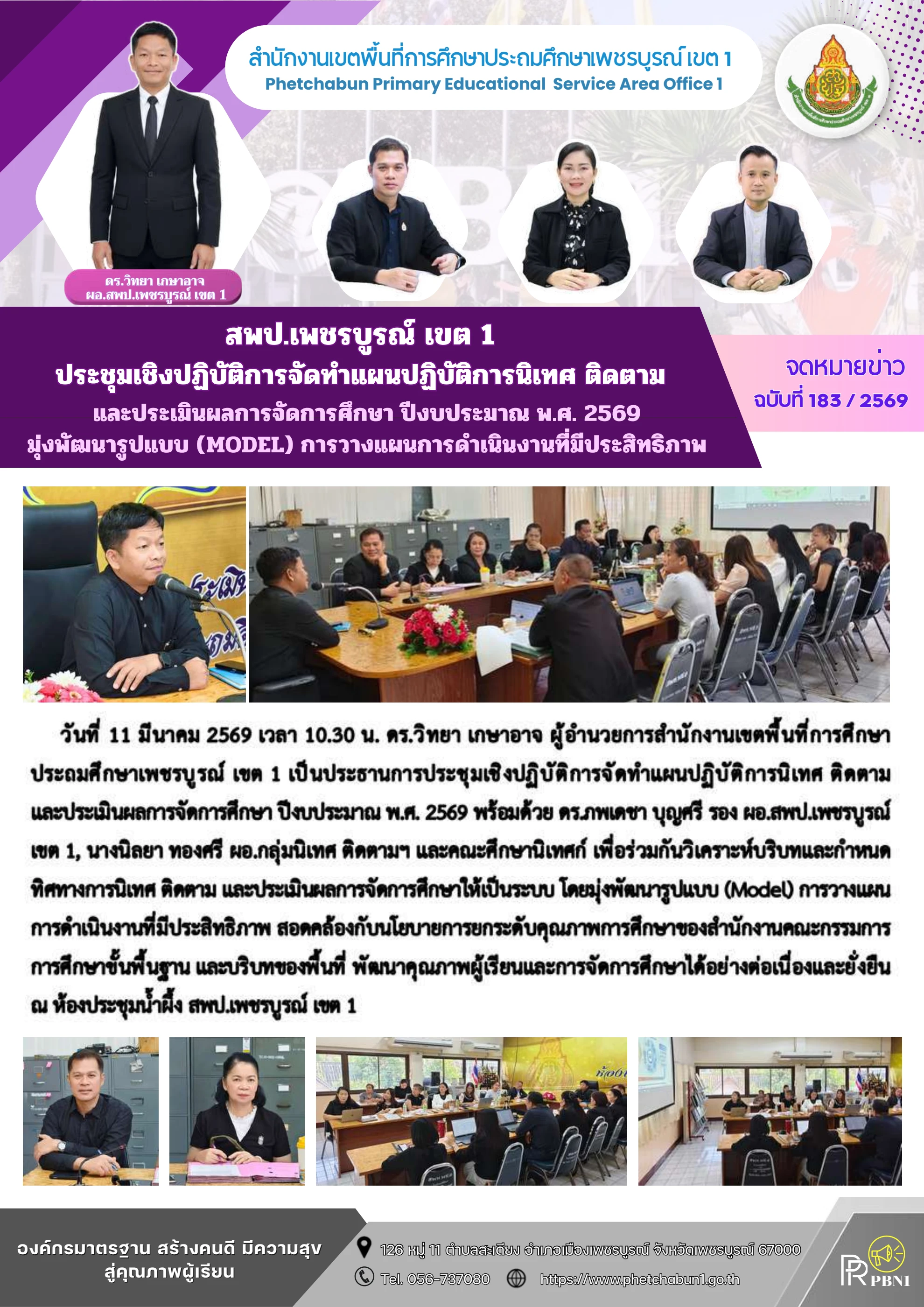 ภาพปกร่องรอยหลักฐาน ประชุมเชิงปฏิบัติการจัดทำแผนปฏิบัติการนิเทศ ติดตาม และประเมินผล ปีงบประมาณ 2569