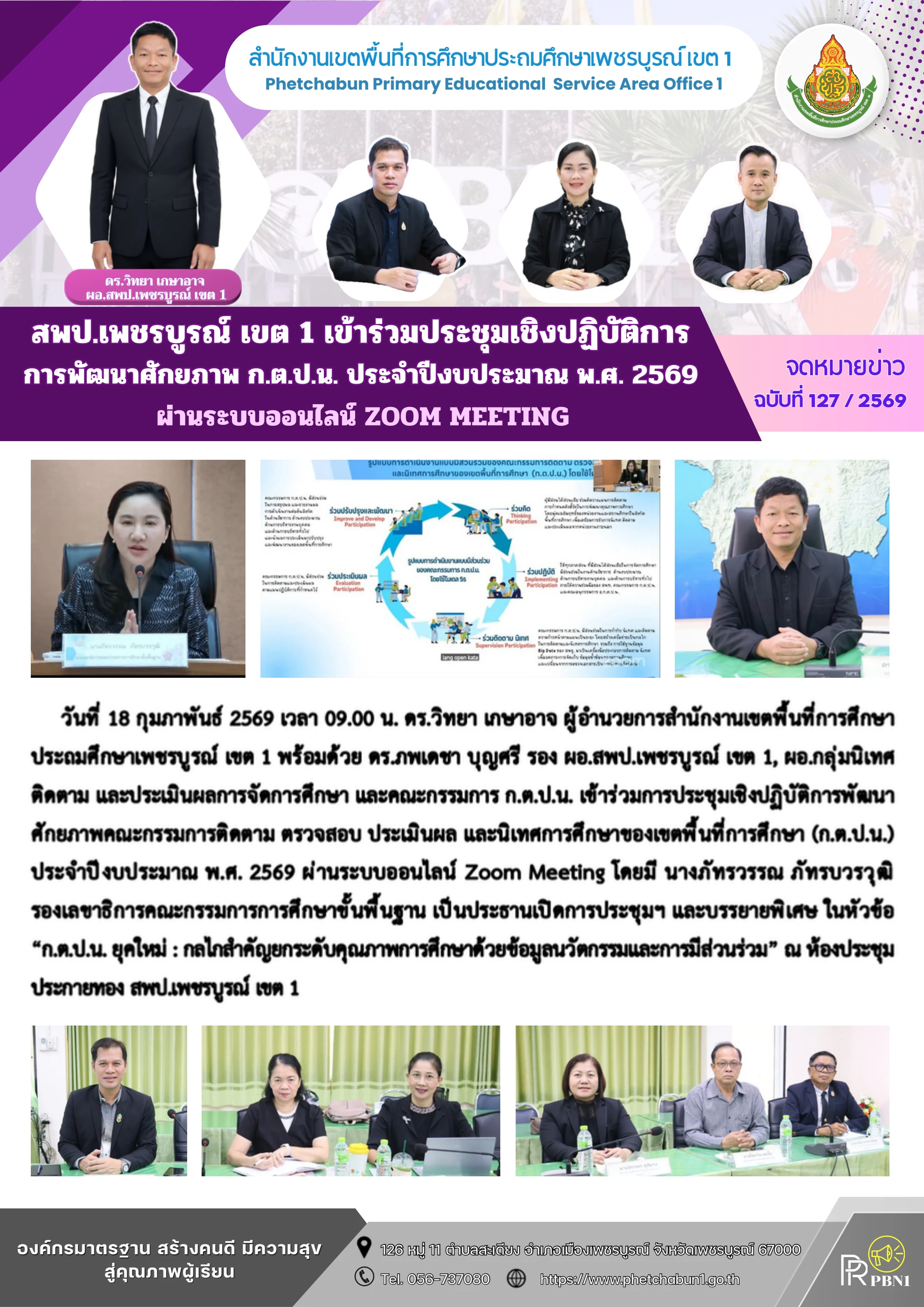 ภาพปกร่องรอยหลักฐาน ประชุมเชิงปฏิบัติการพัฒนาศักยภาพ ก.ต.ป.น. ประจำปีงบประมาณ 2569