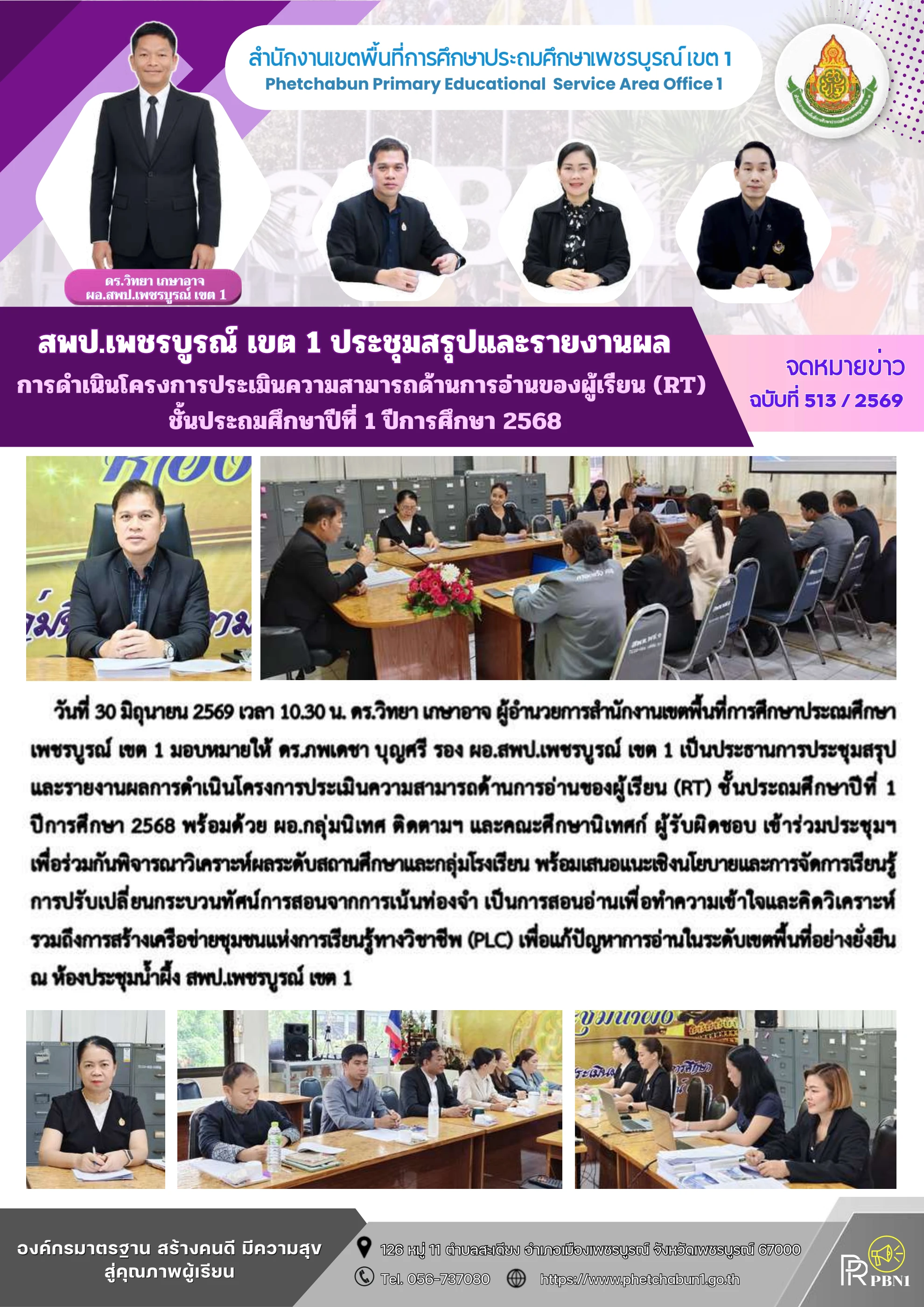 ภาพปกร่องรอยหลักฐาน ประชุมสรุปและรายงานผลการประเมิน RT เพื่อนำผลสู่การปรับปรุงการศึกษา