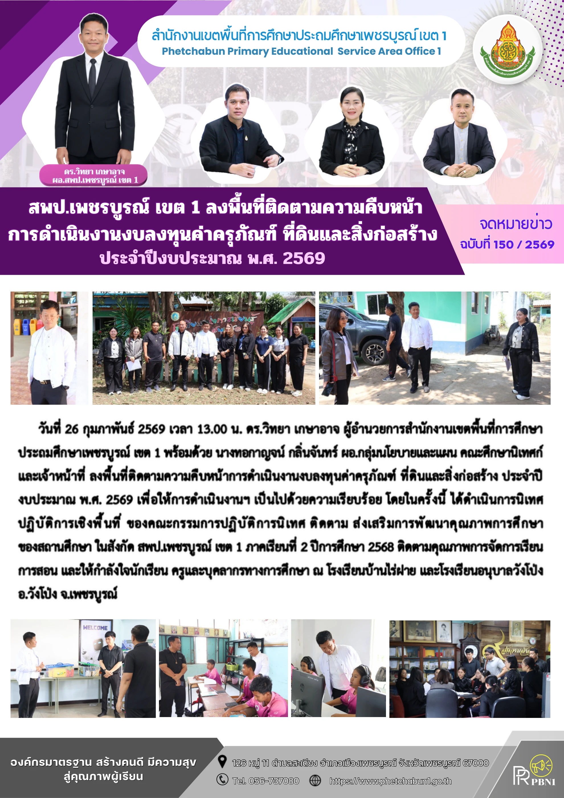 ภาพปกร่องรอยหลักฐาน ทีมศูนย์บริหารความสุขและความปลอดภัยลงพื้นที่ติดตาม ช่วยเหลือ และประเมินความเสี่ยง
