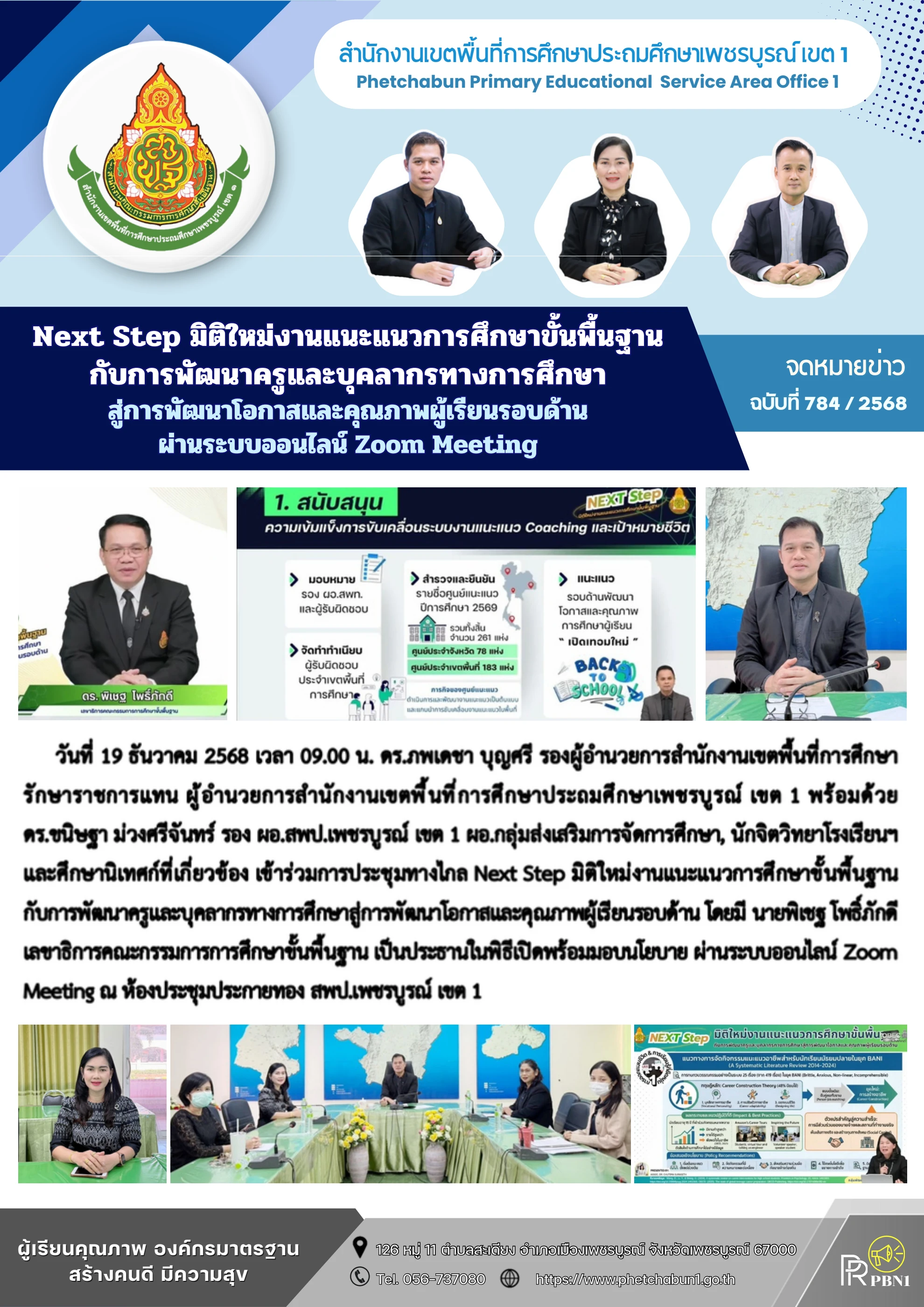 ภาพปกร่องรอยหลักฐาน ทบทวนงานวิจัยอย่างเป็นระบบเพื่อพัฒนางานแนะแนวและคุณภาพผู้เรียน