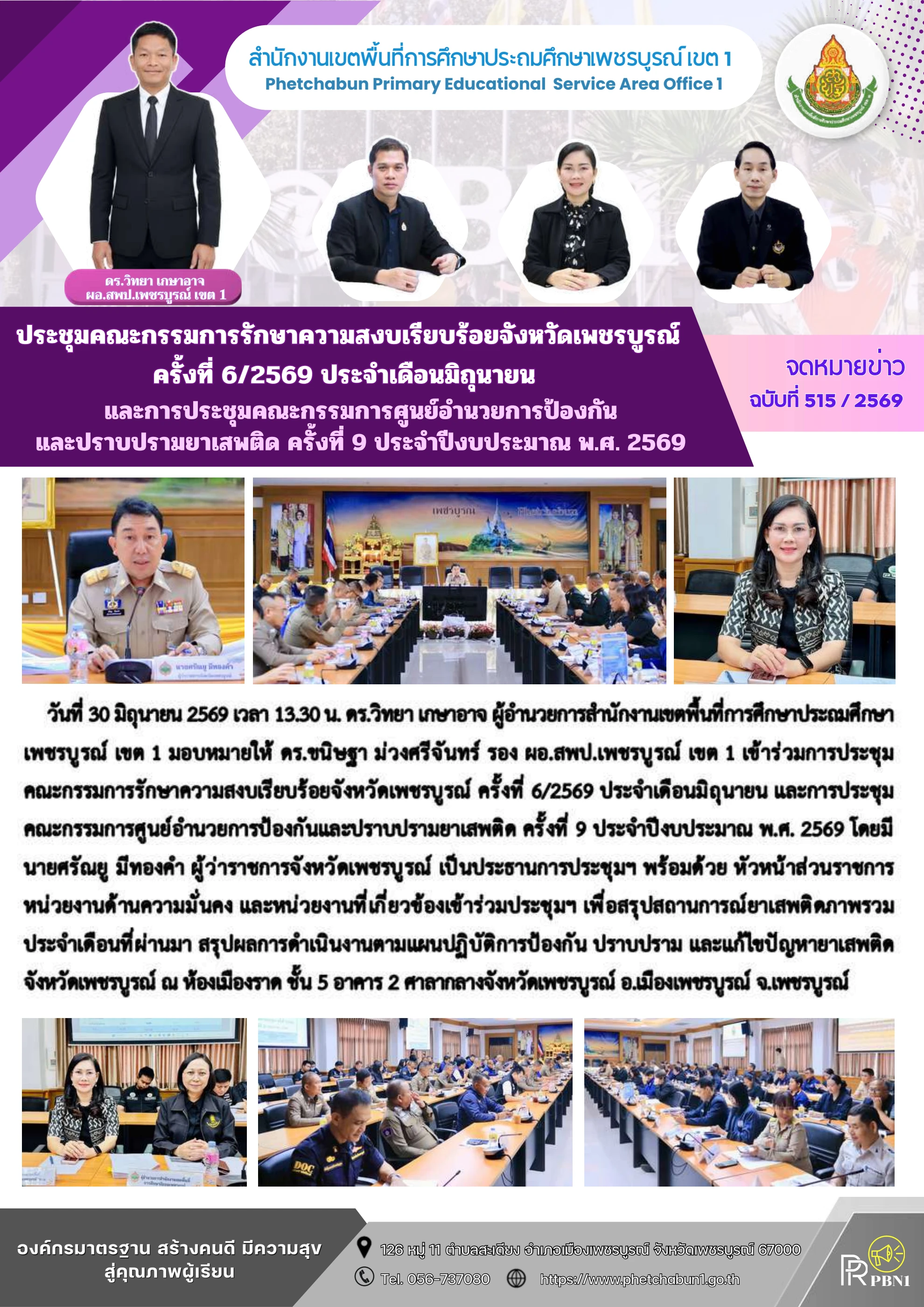 ภาพปกร่องรอยหลักฐาน รายงานสถานการณ์ยาเสพติดและใช้ผลกำหนดแนวทางป้องกันแก้ไข