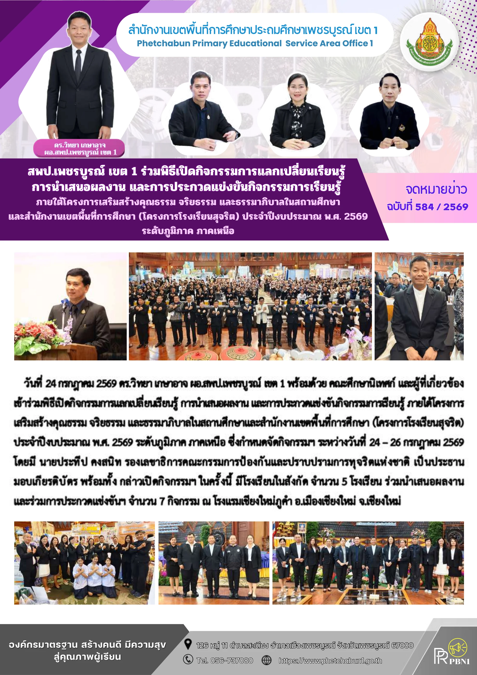 ภาพปกร่องรอยหลักฐาน เผยแพร่ผลและแลกเปลี่ยนเรียนรู้เพื่อขยายแนวปฏิบัติที่ดีสู่เครือข่าย